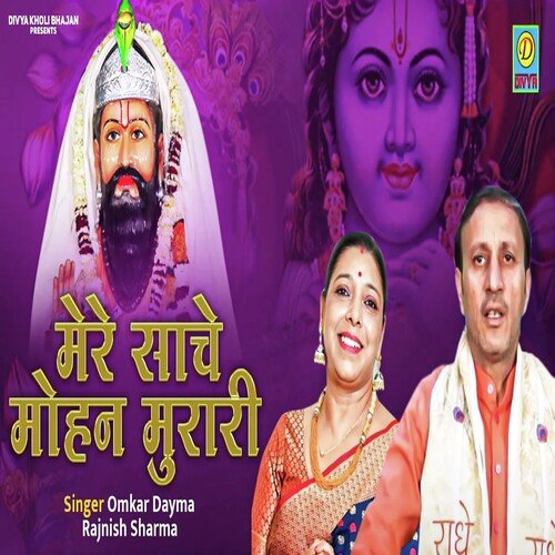 Mere Sache Mohan Murari (Haryanvi)