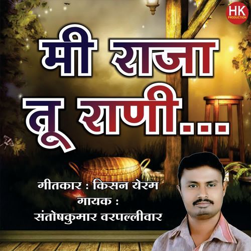 Mi Raja Tu Rani