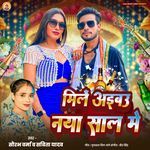 Mile Aibu Naya Saal Mein