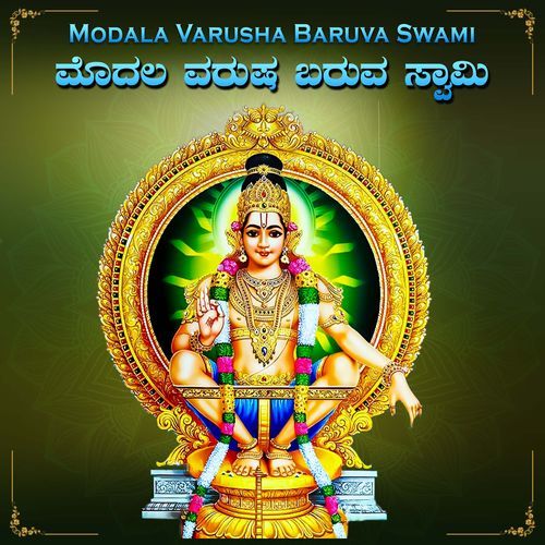 Modala Varusha Baruva Swami