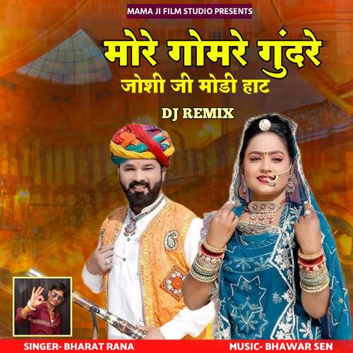 More Gomre Gundare Joshi Jee Modi Hot (Dj Remix)