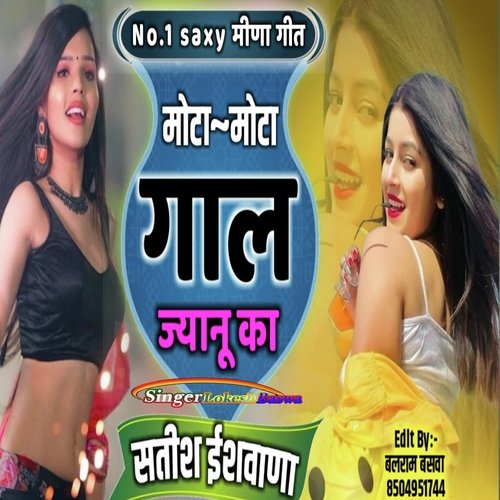 Mota mota gaal jaanu ka