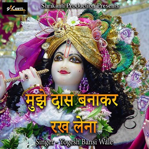 Mujhe Daas Banakar Rakh lena