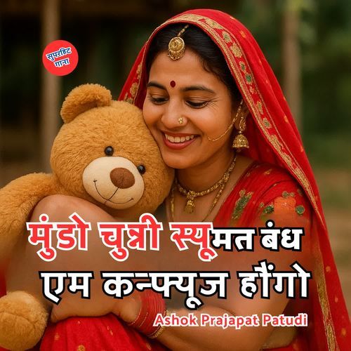 Mundo Chunni Syu Mat Bandh M Confuse Houngo