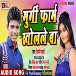 Murgi Farm Kholale Ba (Bhojpuri)