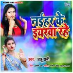 Naihar Ke Iyarawa Rahe