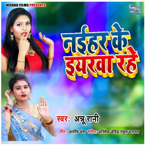 Naihar Ke Iyarawa Rahe