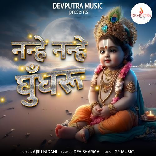 Nanhe Nanhe Ghungroo