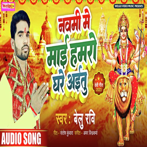 Nawami Me Maai Hamro Ghare Aitu