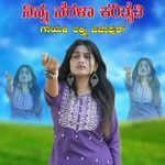 Ninna Nerala Karitaiti