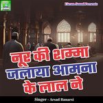 Noor Ki Shamma Jalaya Aamna Ke Lal Ne