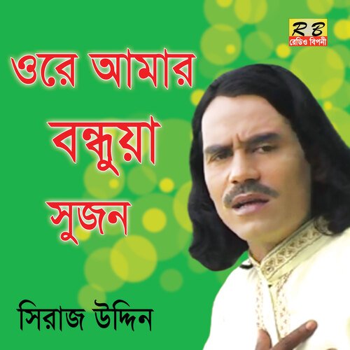 Ore Amar Bondhua Sojon