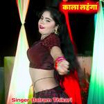 काला लहंगा