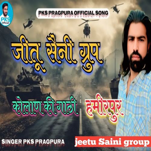 जीतू सैनी कोलाण की गाठी हमीरपुर