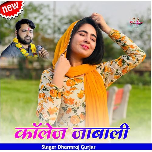 कॉलेज जाबाली