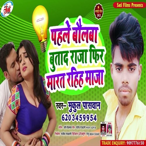 Pahle Balauba Buta Da Raja Phir Marat Rahia Maja