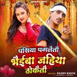 Pasiya Pagalaitau Bhaiba Jahiya Thokaitau