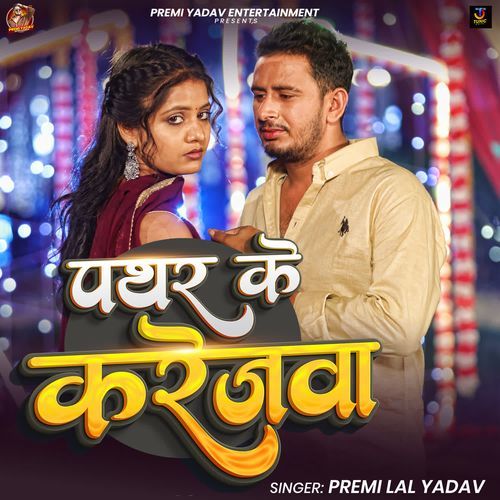 Pathar Ke Karejawa