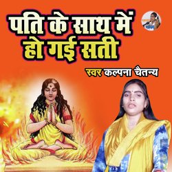 Pati Ke Sath Main Ho Gayi Sati