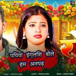 Piyawa English Bole Ham Anpadh