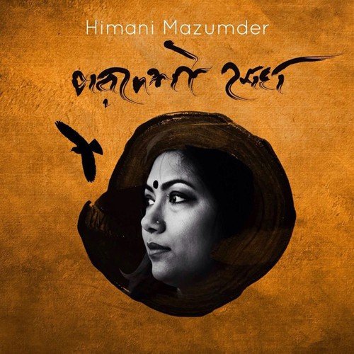 Himani Mazumder