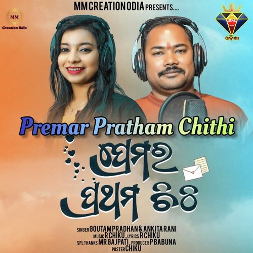 Premar Pratham Chithi