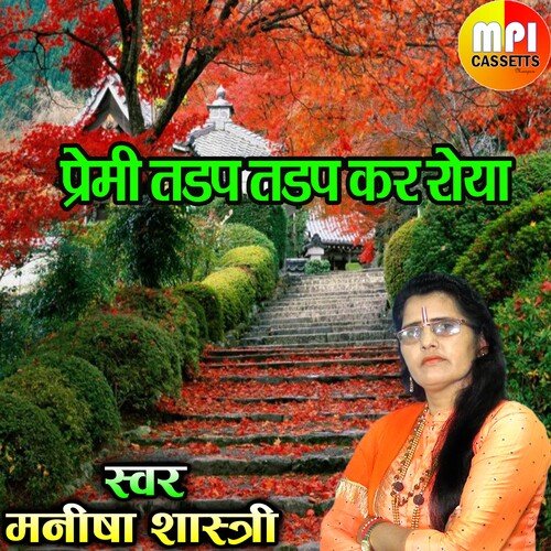 Premi Tadap Tadap Kar Roya