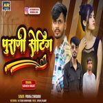 Purani Seting