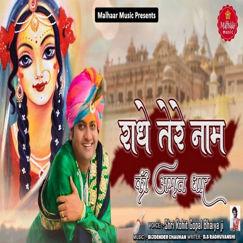 Radhe Tere Naam Ki Amrit Dhar