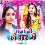 Raja Ji Ho Ghar Me
