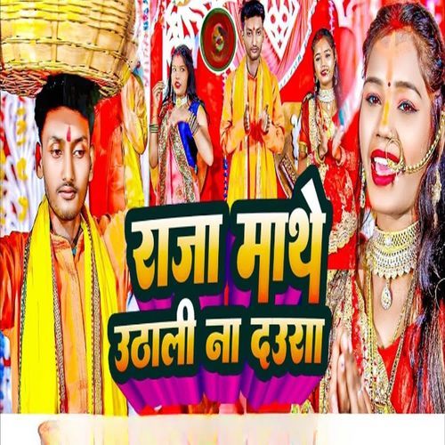Raja Mathe Uthali Na Dauraa