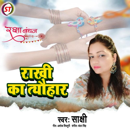 Rakhi ka Tyohar (Hindi)