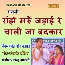 Ranjhe Marun Jadayi Re Chali Ja Badkar