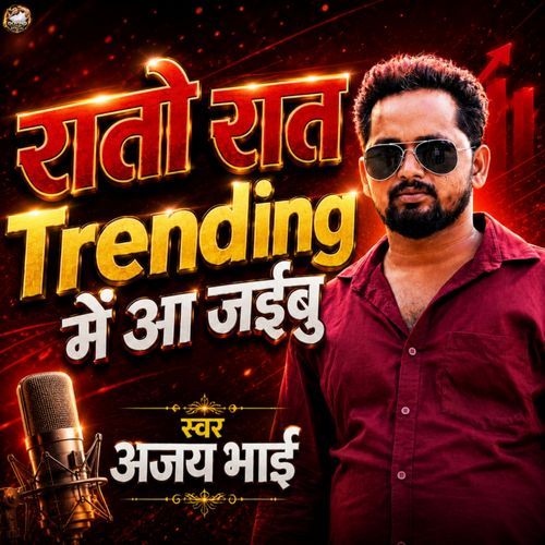 Rato Rat Trending Me Aa Jaibu