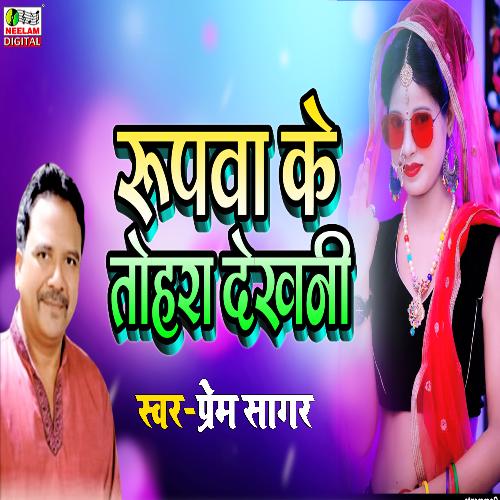 Rupwa Ke Tohra Dekhani