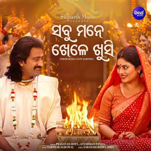 Sabu Mane Khele Khusi (From Maha Sati Sabitri)