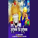 Saibaba O Saibaba-Sanjay Patil artwork
