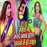 Saiyan Ke Sathe Jawan Hola Eyarve Se Ho Gail