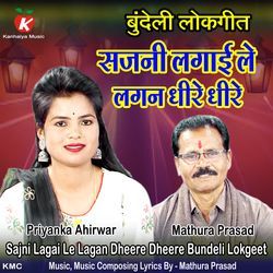 Sajni Lagai Le Lagan Dheere Dheere Bundeli Lokgeet-MwQ9ByBmRVs