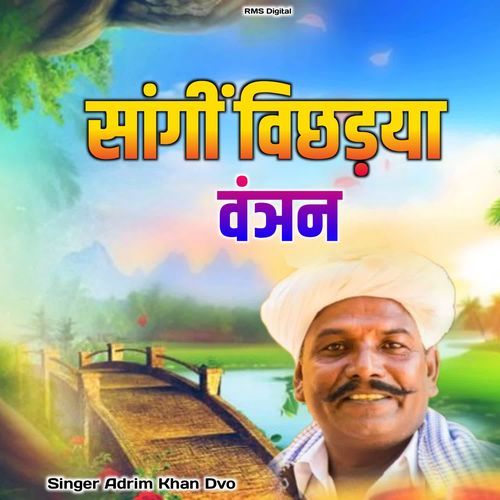 Sanghaee Bichdya Banjan