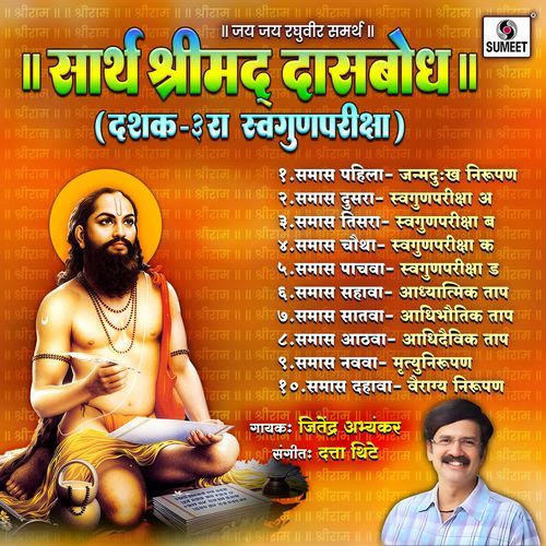 Sarth Shrimad Dasbodh Dashak 3  Swagunpariksha