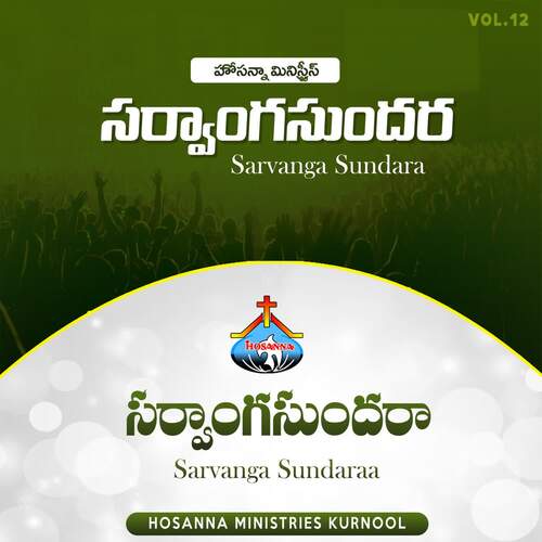 Sarvanga Sundaraa