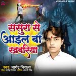 Sasura Se Aail Ba Khabariya