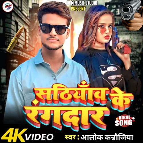 Sathioan Ke Rangadar