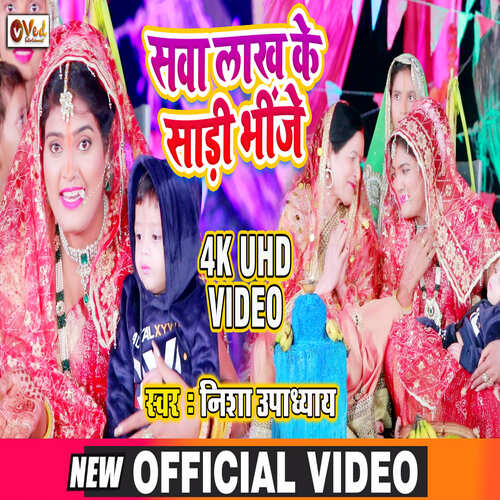 SAWA LAKH KE SADI BHINJE