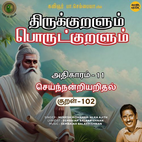 Seinnandriyaridhal Kural - 102 (From "Thirukkuralum Porutkuralum")