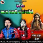 Sharda Bhavani Maa Sambhariyo