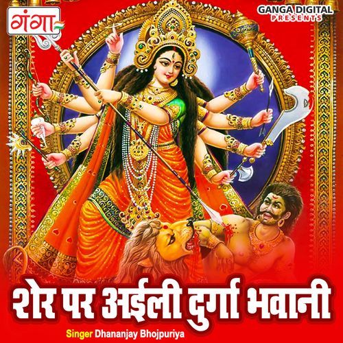 Sher Par Aeili Durga Bhawani