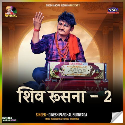 Shiv Rusna Katha Pt. 02 (Rajasthani Bhajan)