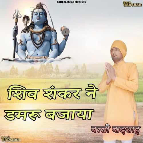 Shiv Sankar Ne Damru Bajaya